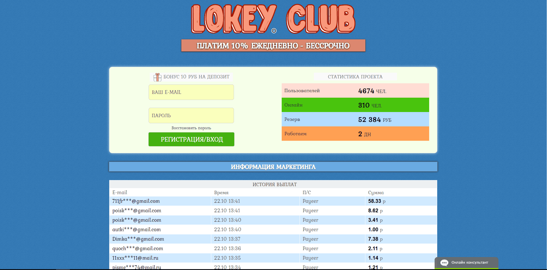 Высокодоходный Автоматический Заработок отзывы и обзор. Развод, лохотрон или правда. Только честные и правдивые отзывы.
