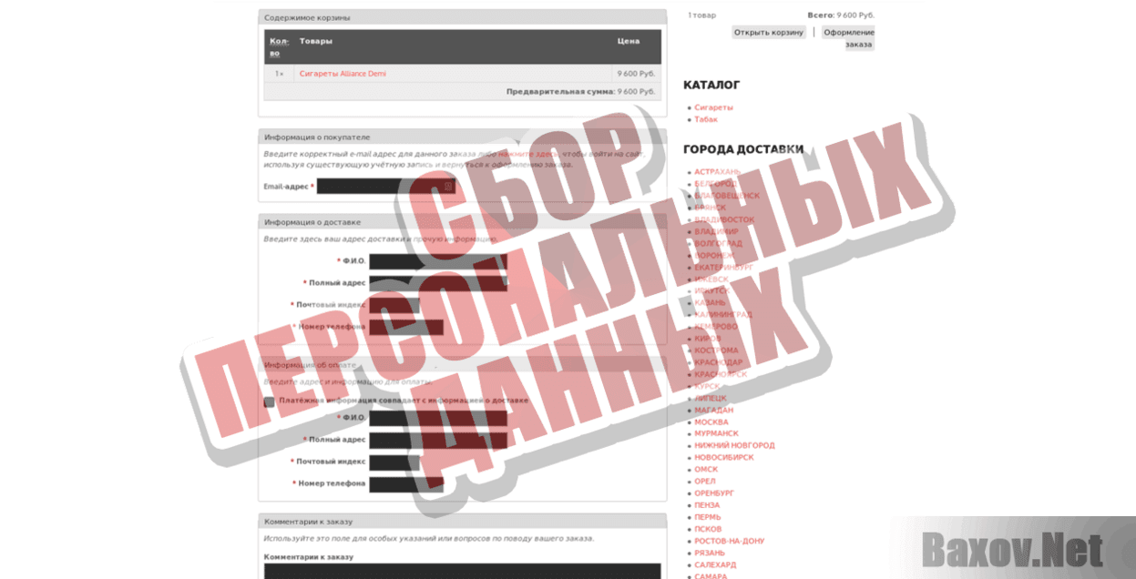 Дубликаты сигарет Сбор персональных данных