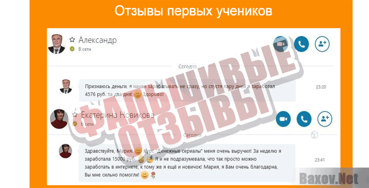 Денежные сериалы Фальшивые отзывы