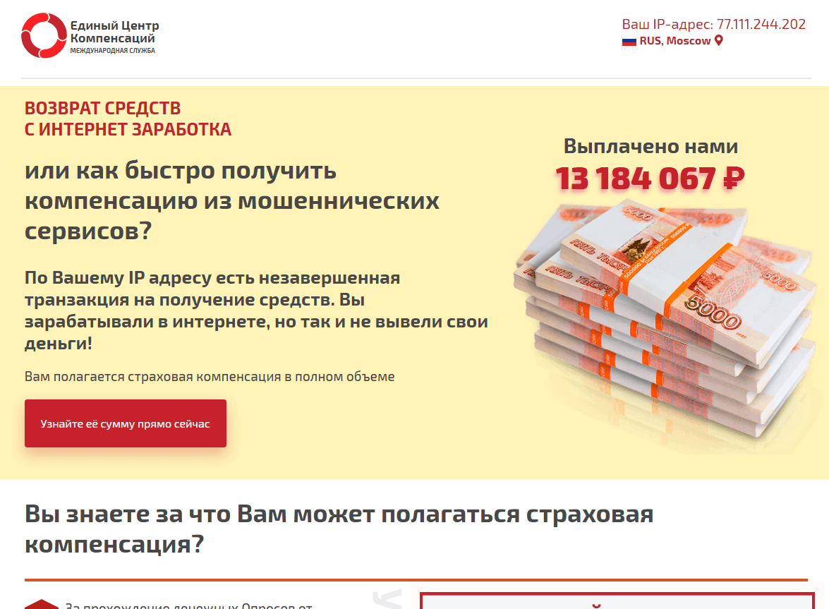 Единый центр компенсаций