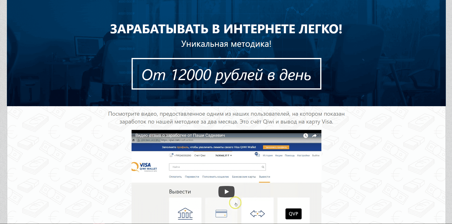 Семен Матвеев и PayBis.cc - лохотрон