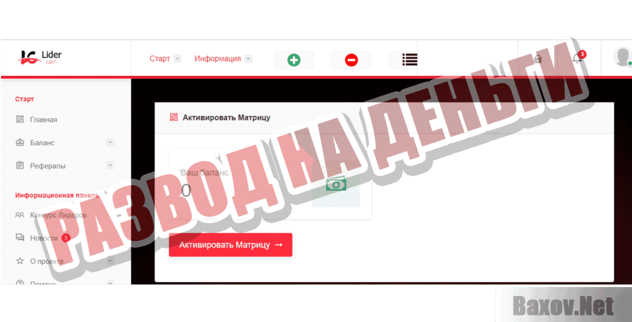 Lider Cash Развод на деньги