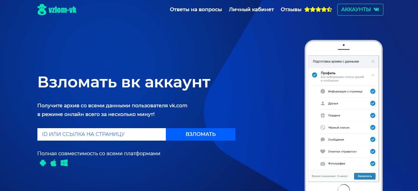 Взлом вк от мошенников