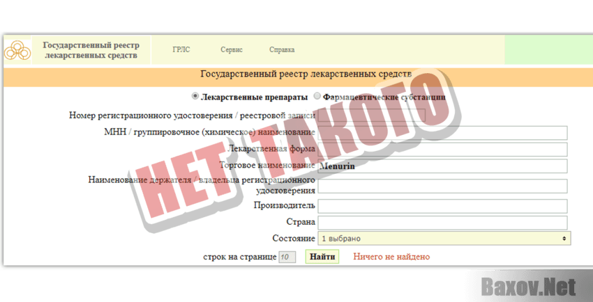 Menurin Нет такого