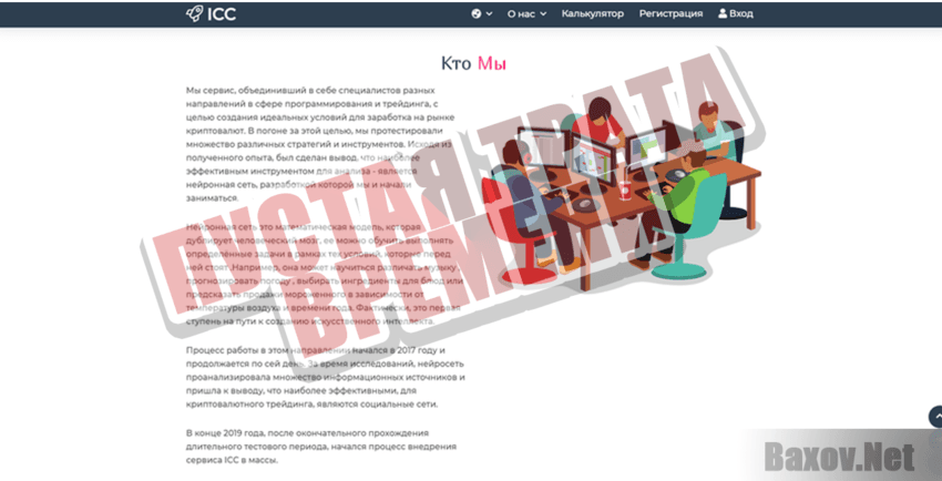 ICC InComeCash - Пустая трата времени