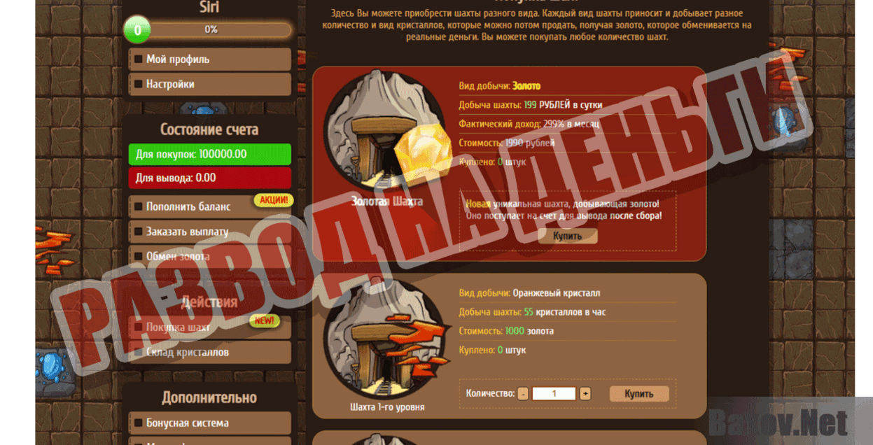 Mine minerals Развод на деньги
