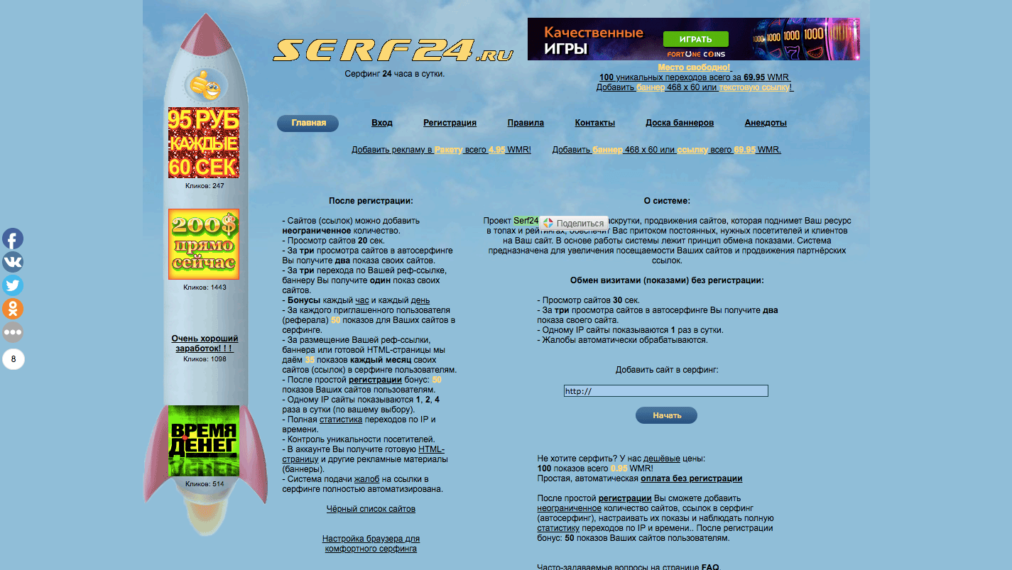 Serf24 - Лохотрон