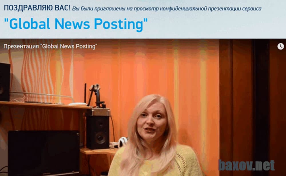 Ирина Крузэ и Global News Posting лохотрон