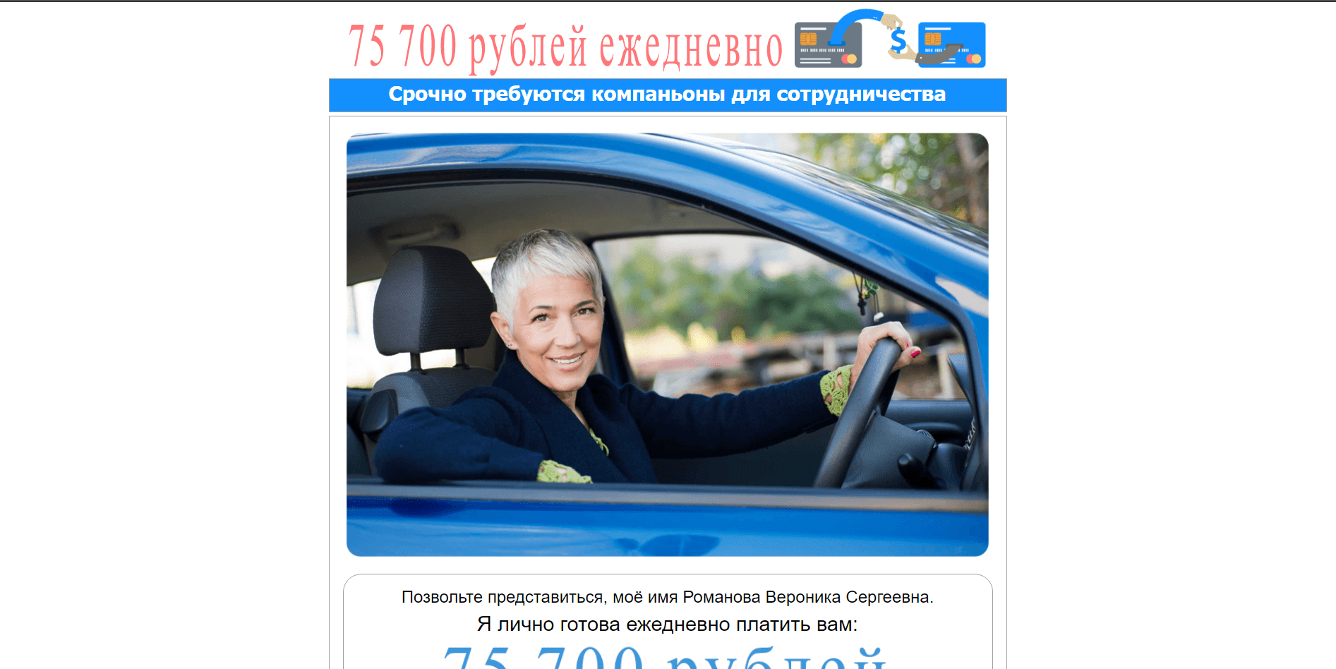 Романова Вероника Сергеевна - лохотрон