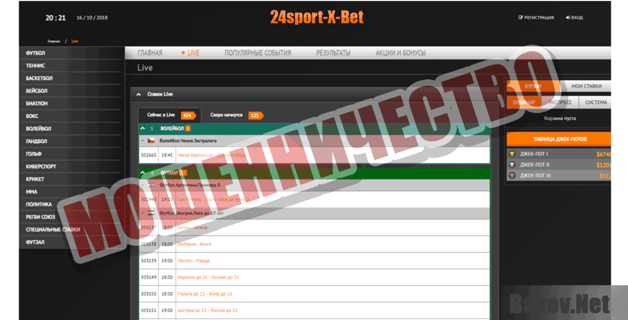 24sport-x-bet Мошенничество