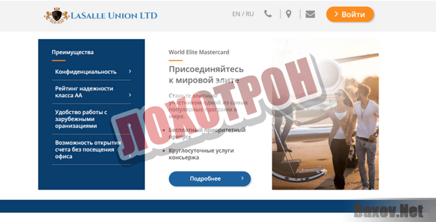 LaSalle Union Лохотрон