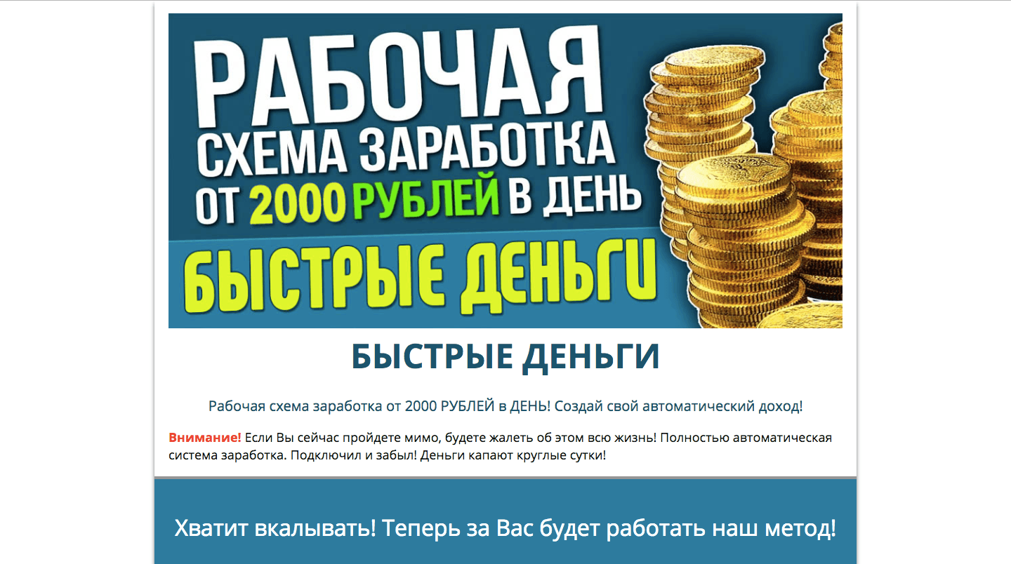 Быстрые деньги - Лохотрон