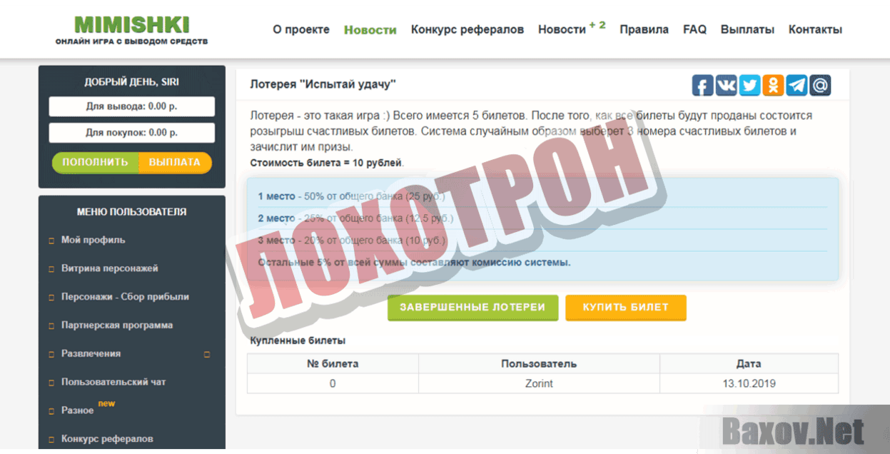 MiMishki Лохотрон