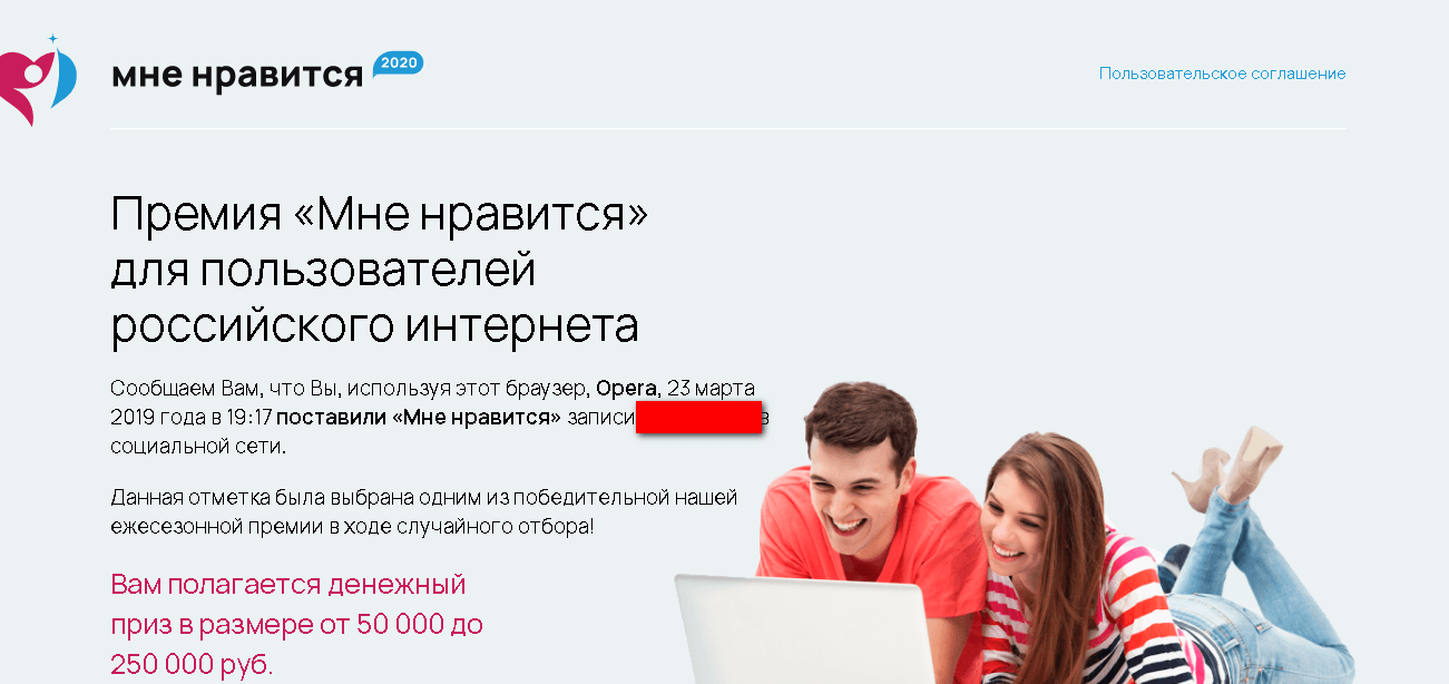 Премия Мне нравится