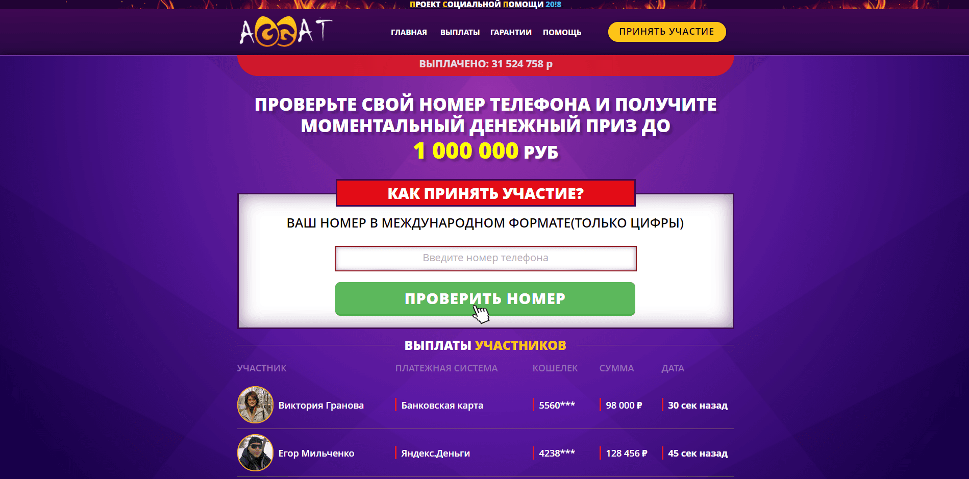 Aggat - Проект Социальной Помощи 20!8 - лохотрон