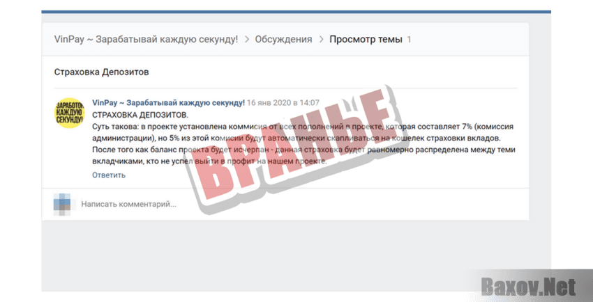 vinpay.site Вранье