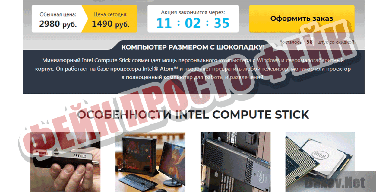 ПК Intel Compute Stick Фейк Просто фейк