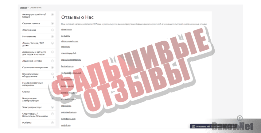 Protechnik Фальшивые отзывы