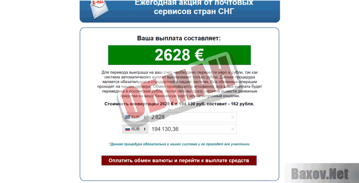 Ежегодная акция от почтовых сервисов стран СНГ - Обман