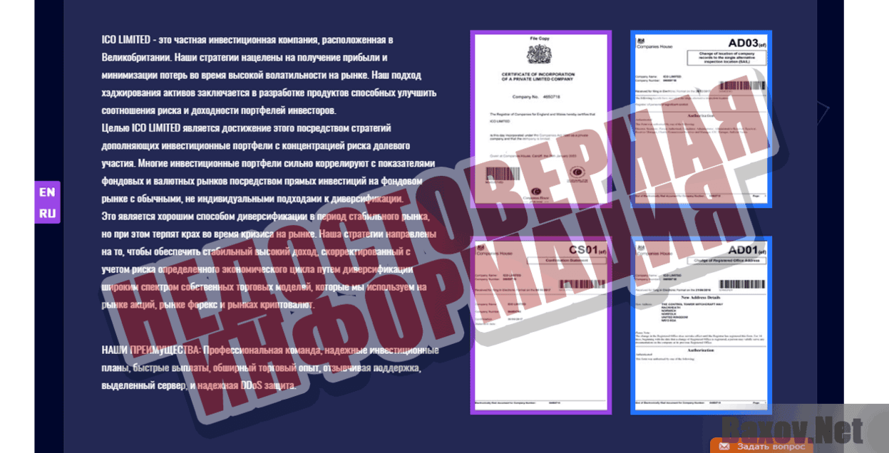 ICOLimited - Недостоверная информация