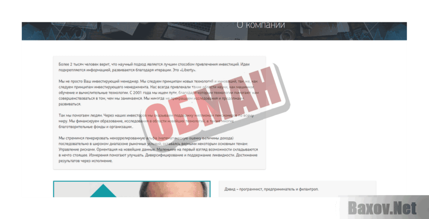 Liberty OOO Обман