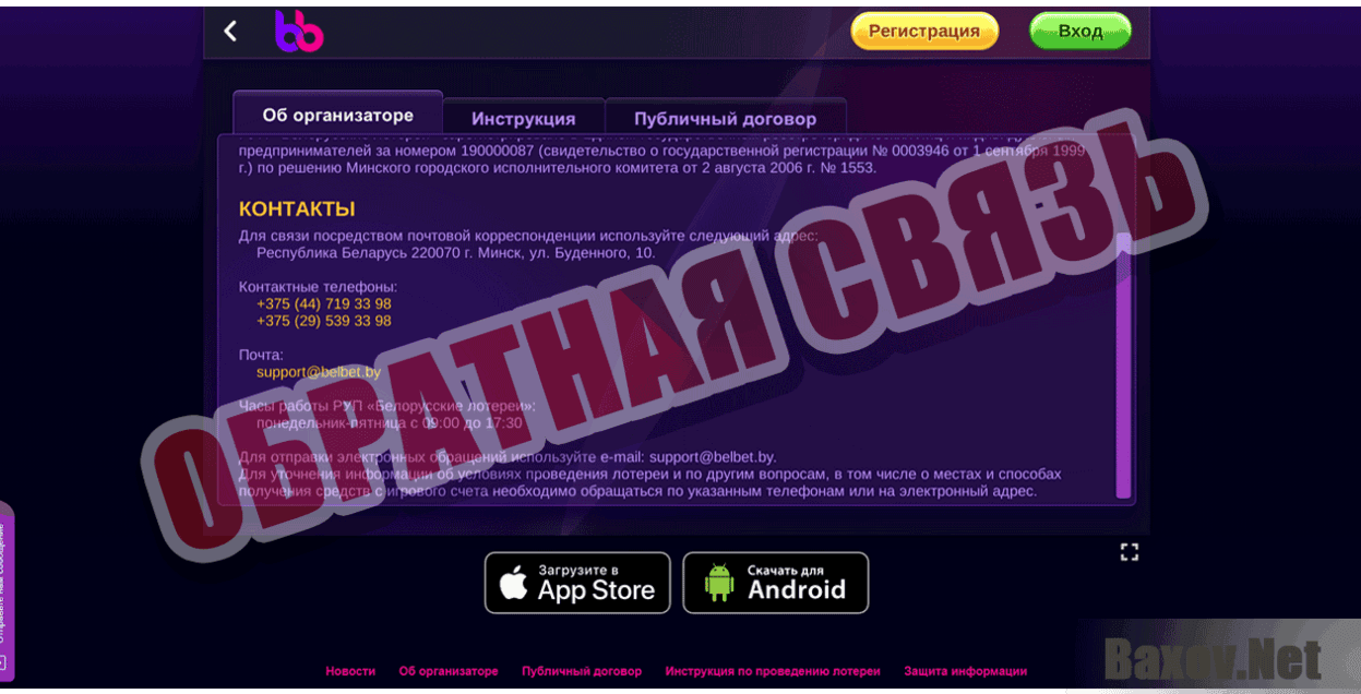 Белбэт Обратная связь