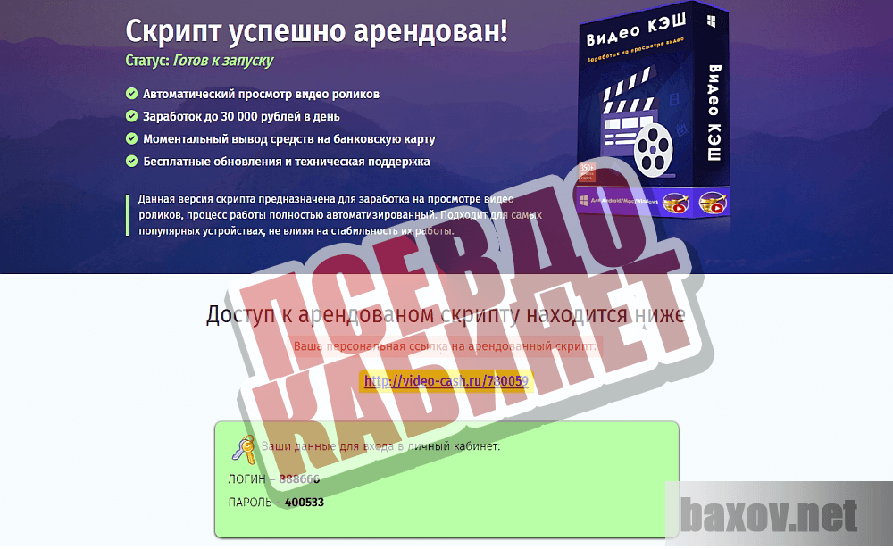 Видео КЭШ - Фиктивный кабинет