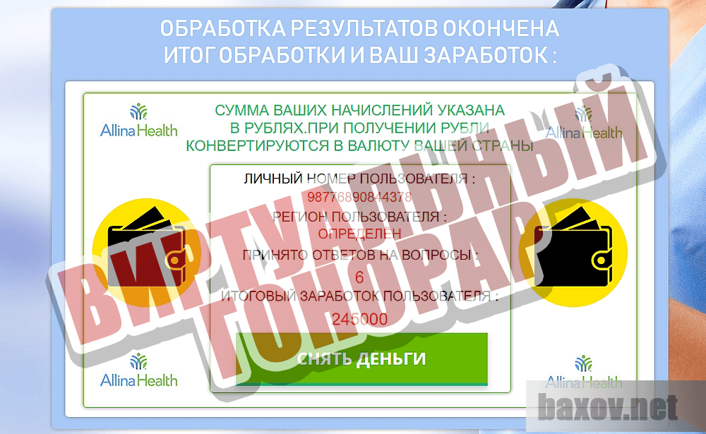 Аллина Шахам Шмуэли Allina Health - - Обманщики