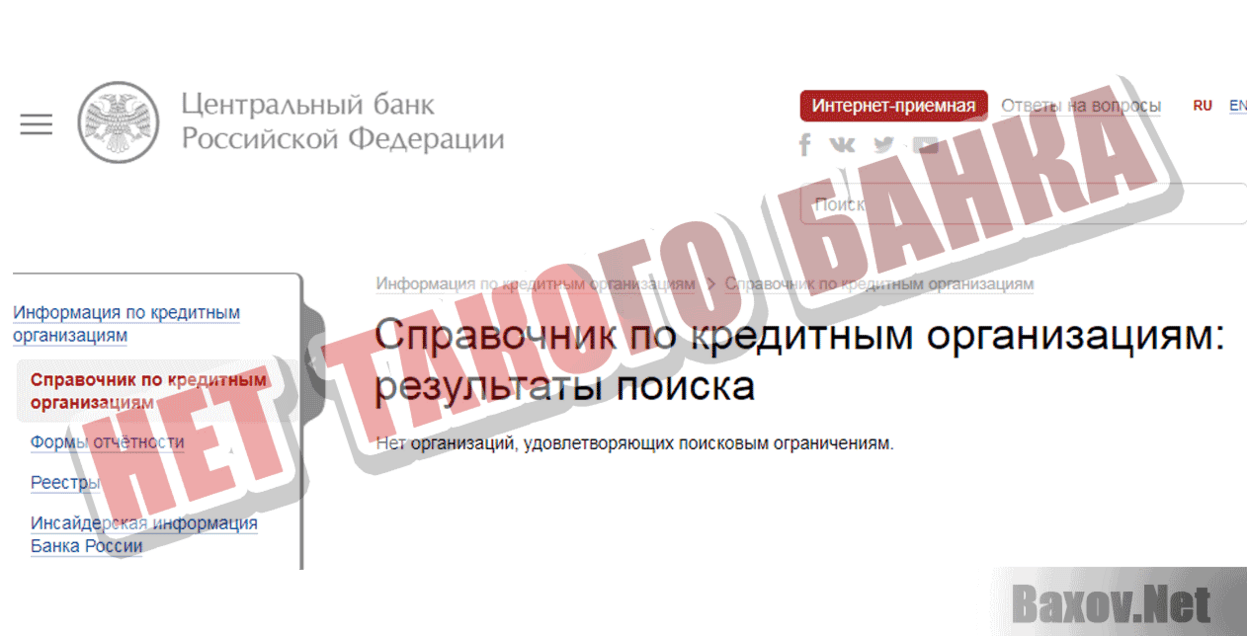 ПАО "РосКом Банк" Нет такого банка