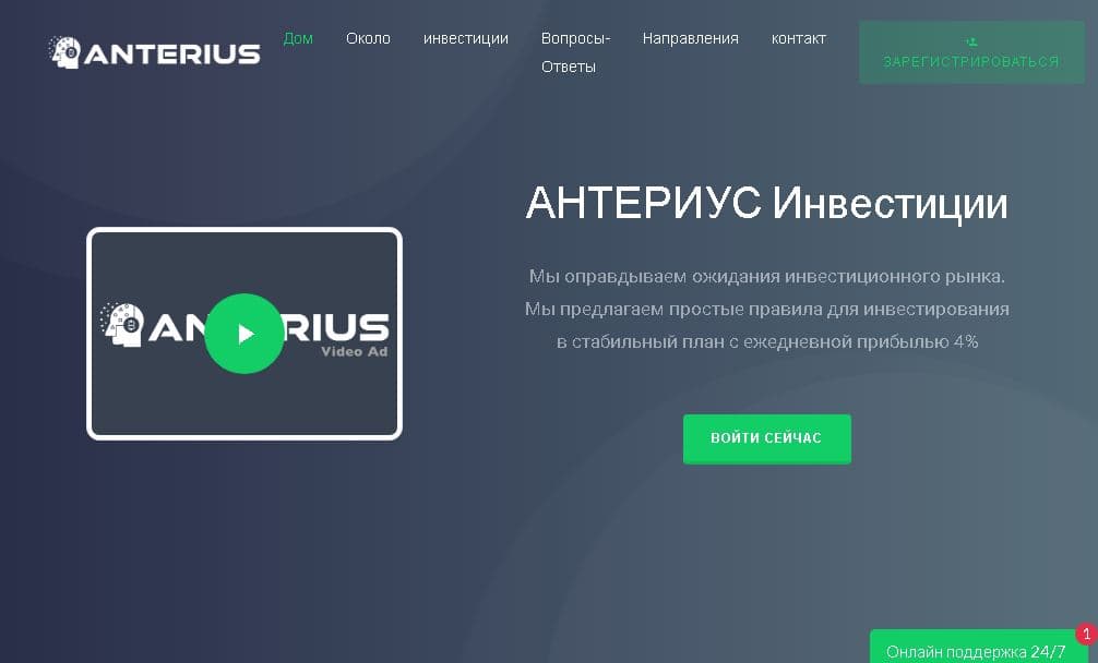 Инвестиции в мошеннический проект Anterius