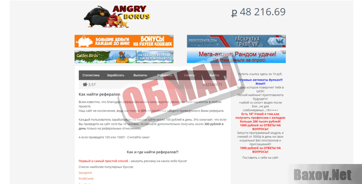 Angry Bonus Обман