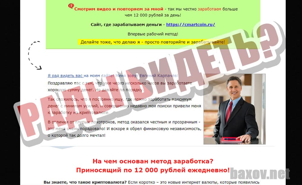 Блог Евгения Карпачева и его проект Cmartcoin - рад встрече