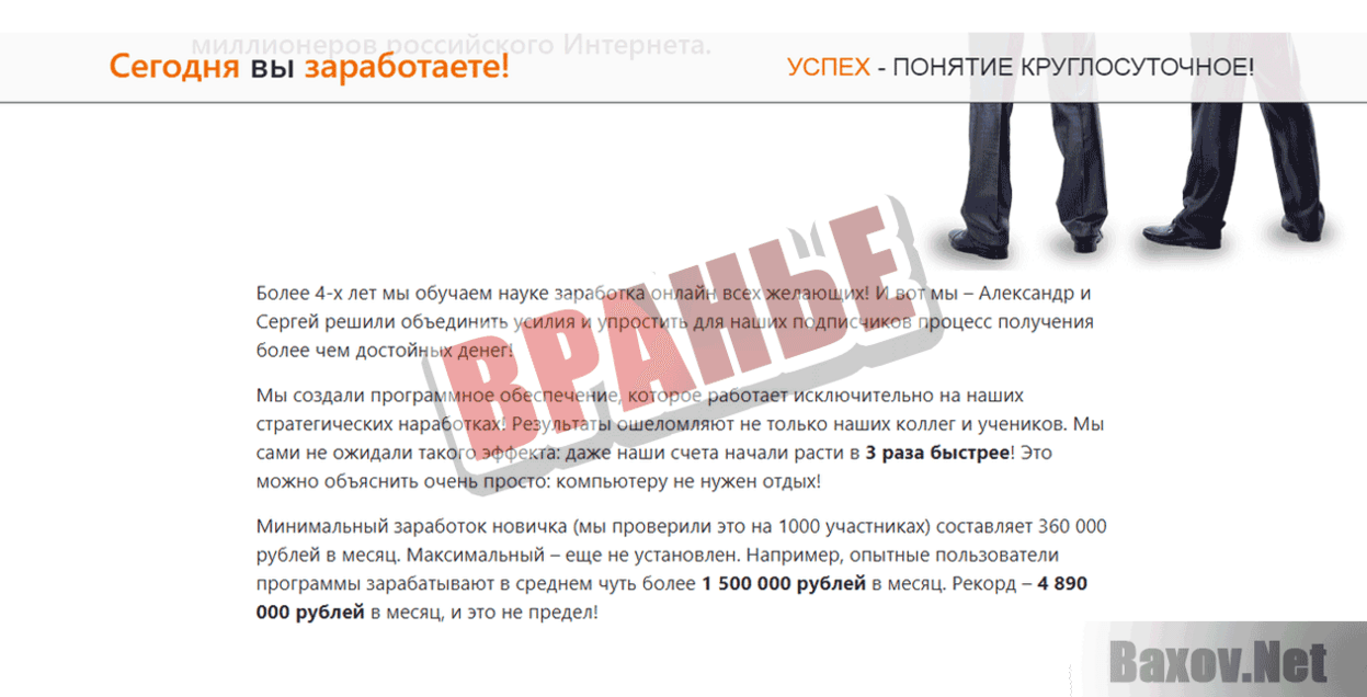 360 000 рублей в месяц каждому Вранье