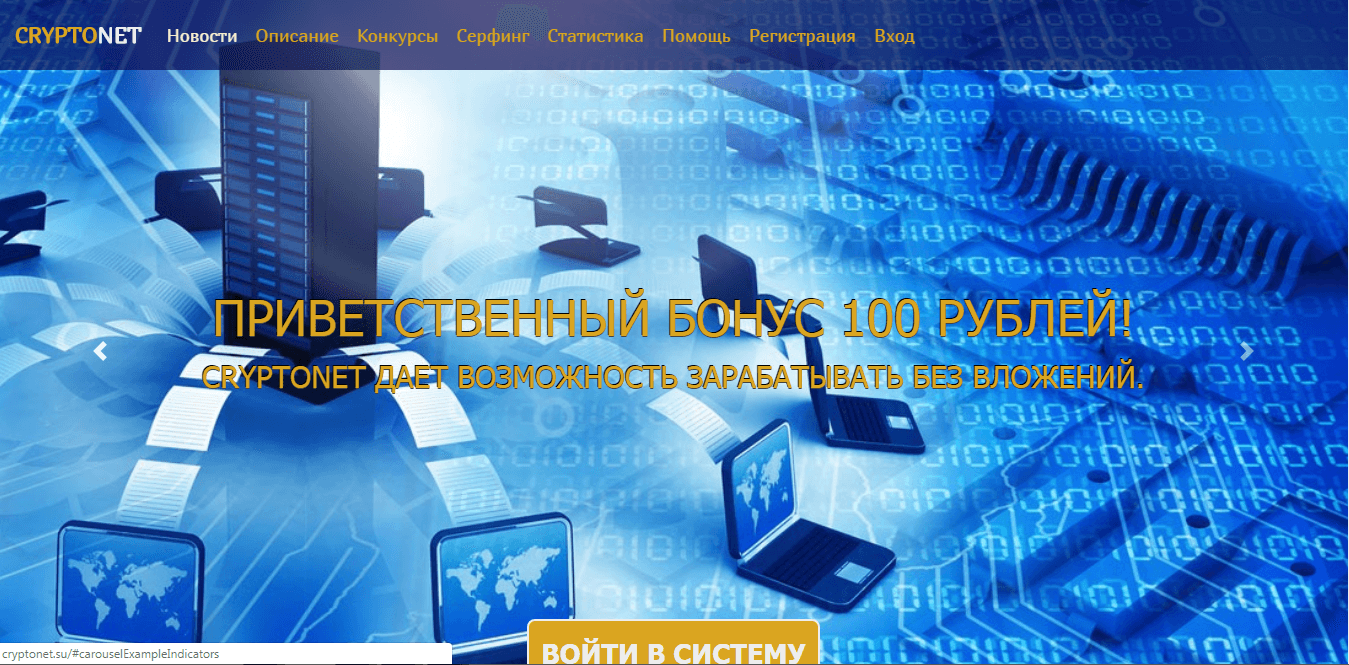 Cryptonet - лохотрон