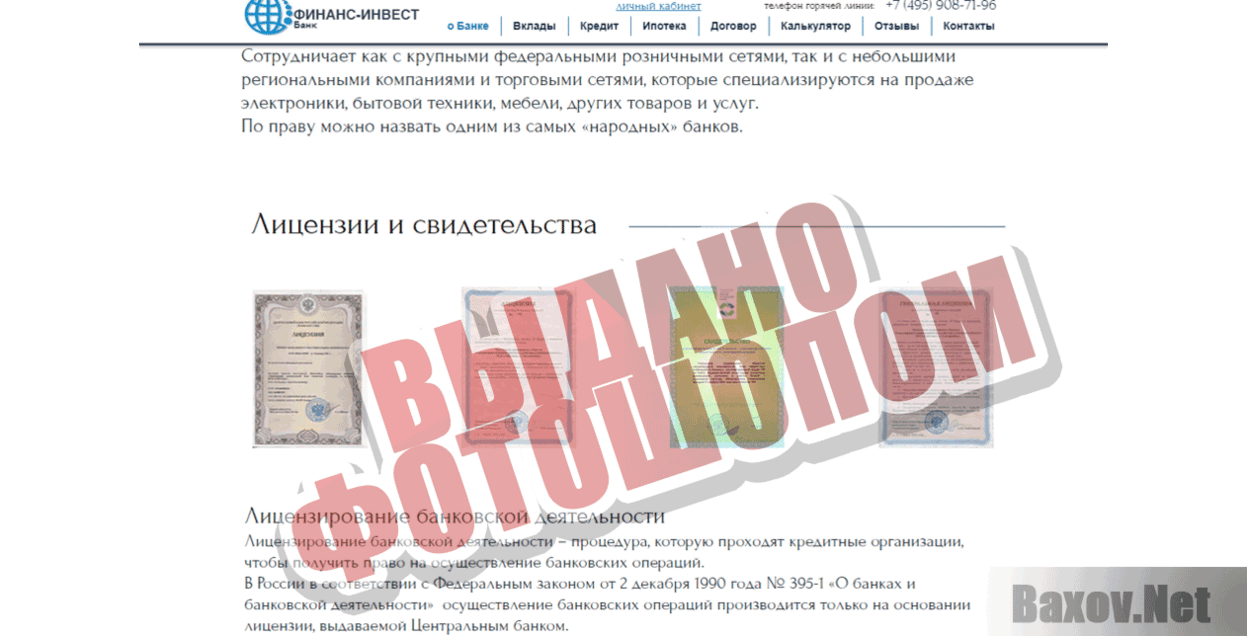 Финанс-Инвест Банк Выдано фотошопом