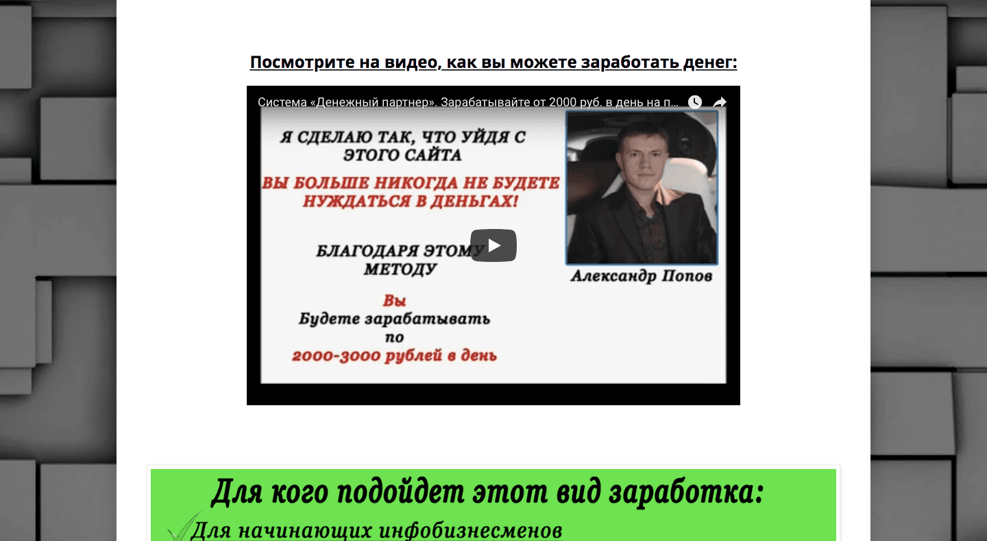 "Денежный партнёр" - Лохотрон