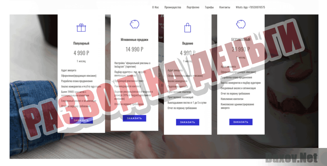 Instazver Развод на деньги