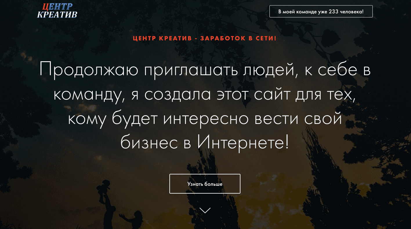 Креатив - Центр -Заработок в сети - Лохотрон