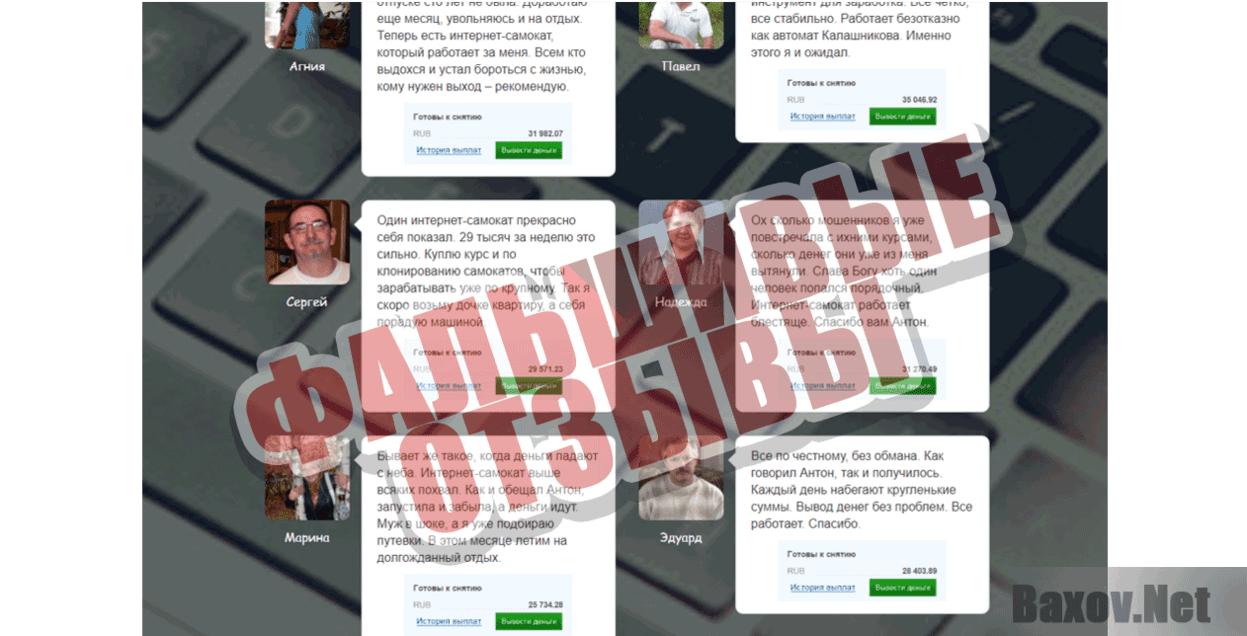 Интернет-самокат Фальшивые отзывы