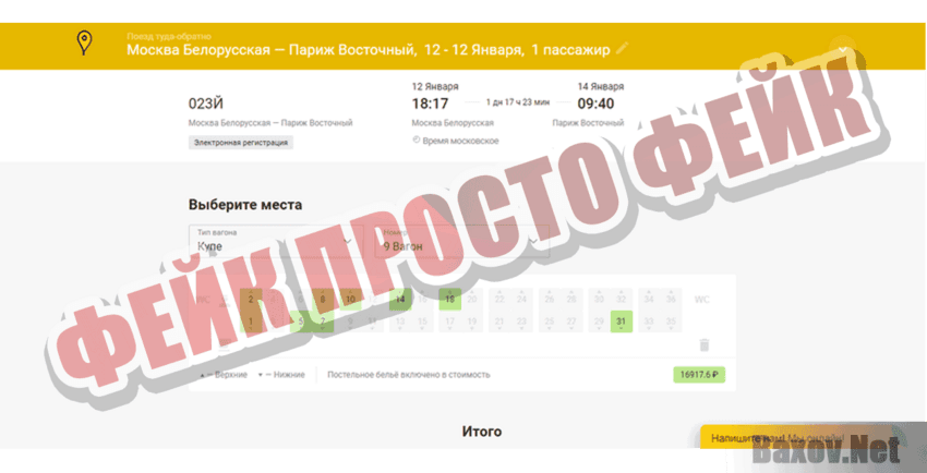 Poezda World Фейк Просто фейк