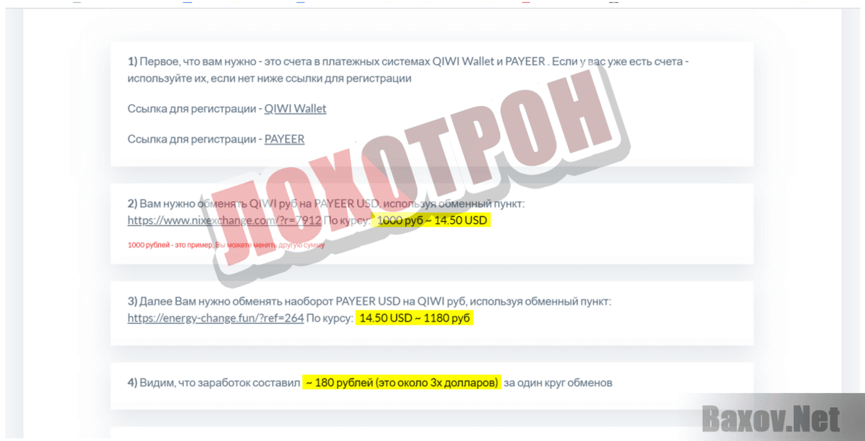 Заработок на обмене валют или как потерять деньги - Лохотрон