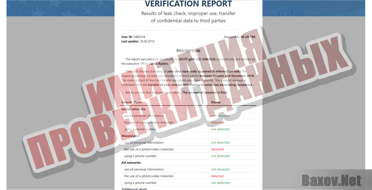 Official Personal Data Protection Fund -Имитация проверки данных