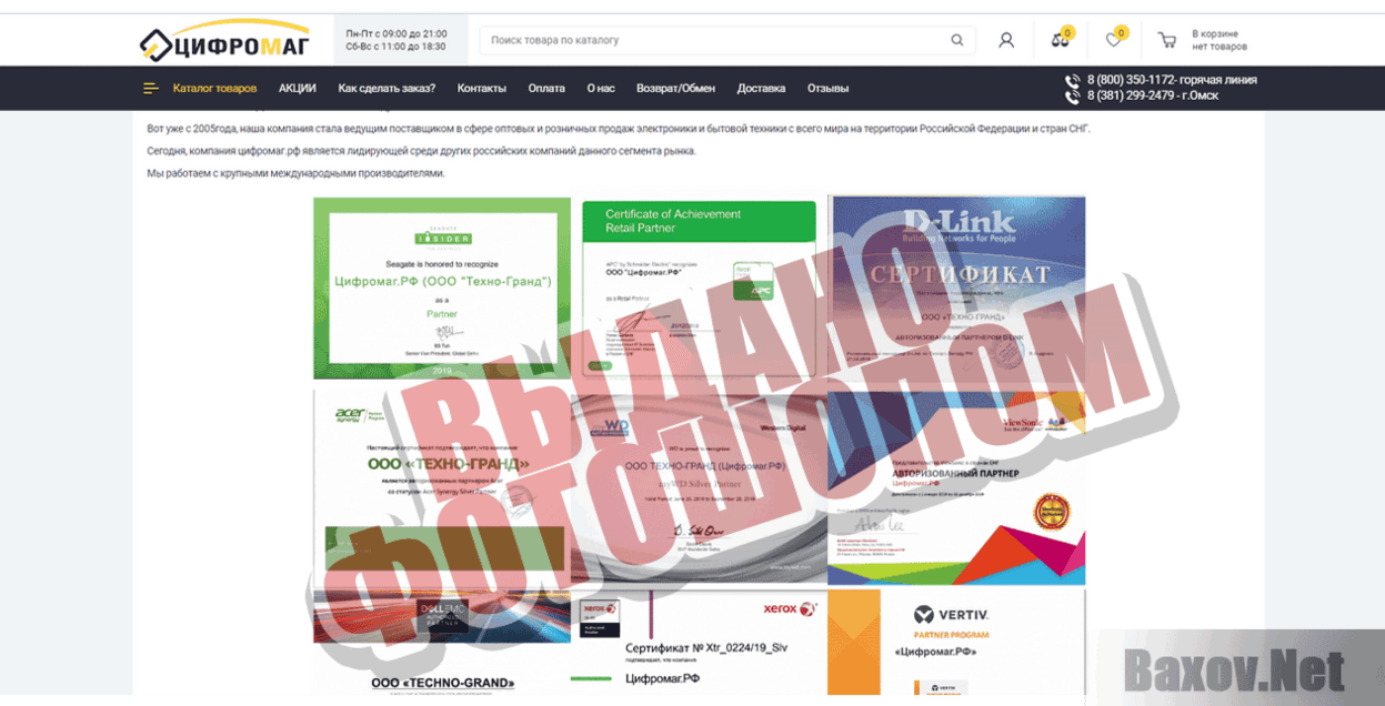 Цифромаг Выдано фотошопом