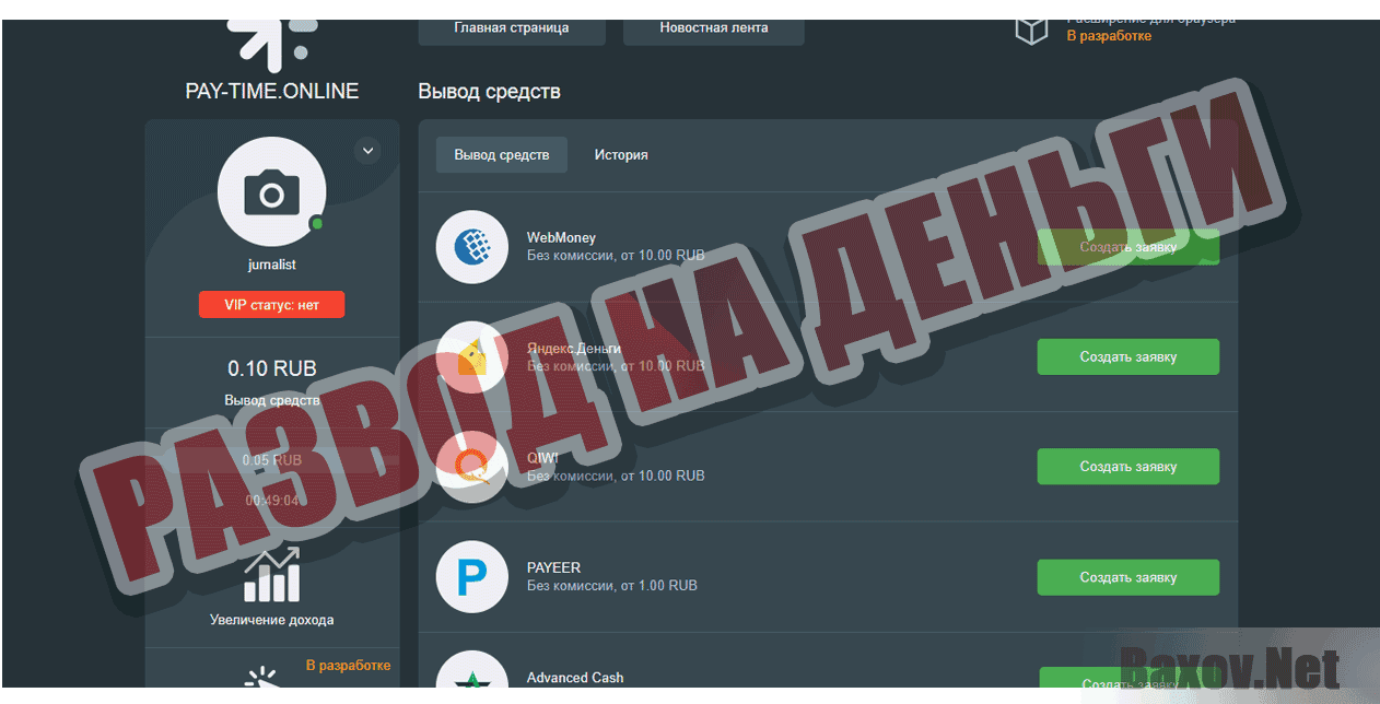 Pay-Time.online Развод на деньги