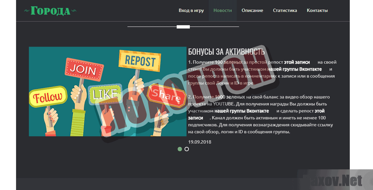 Города Лохотрон