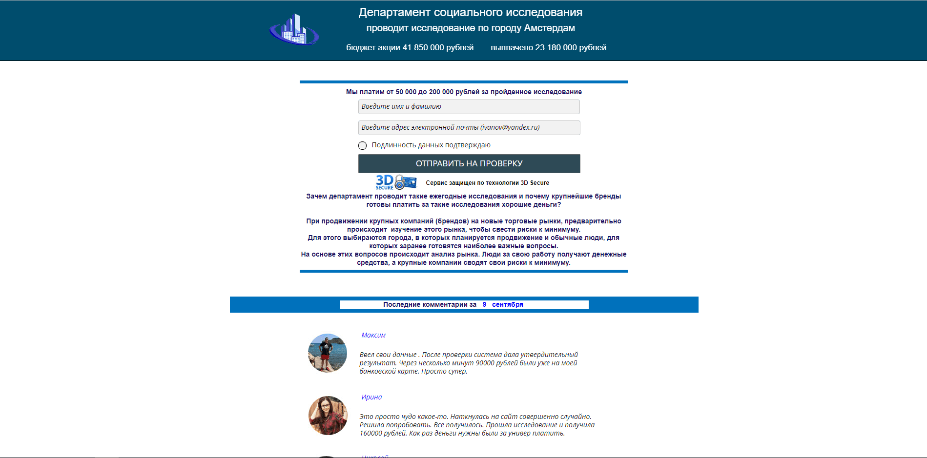 Департамент социального исследования - проект