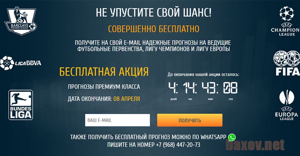 БЕСПЛАТНЫЕ ФУТБОЛЬНЫЕ ПРОГНОЗЫ - лохотрон