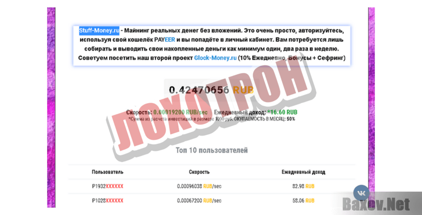 Майнинг без вложений Лохотрон