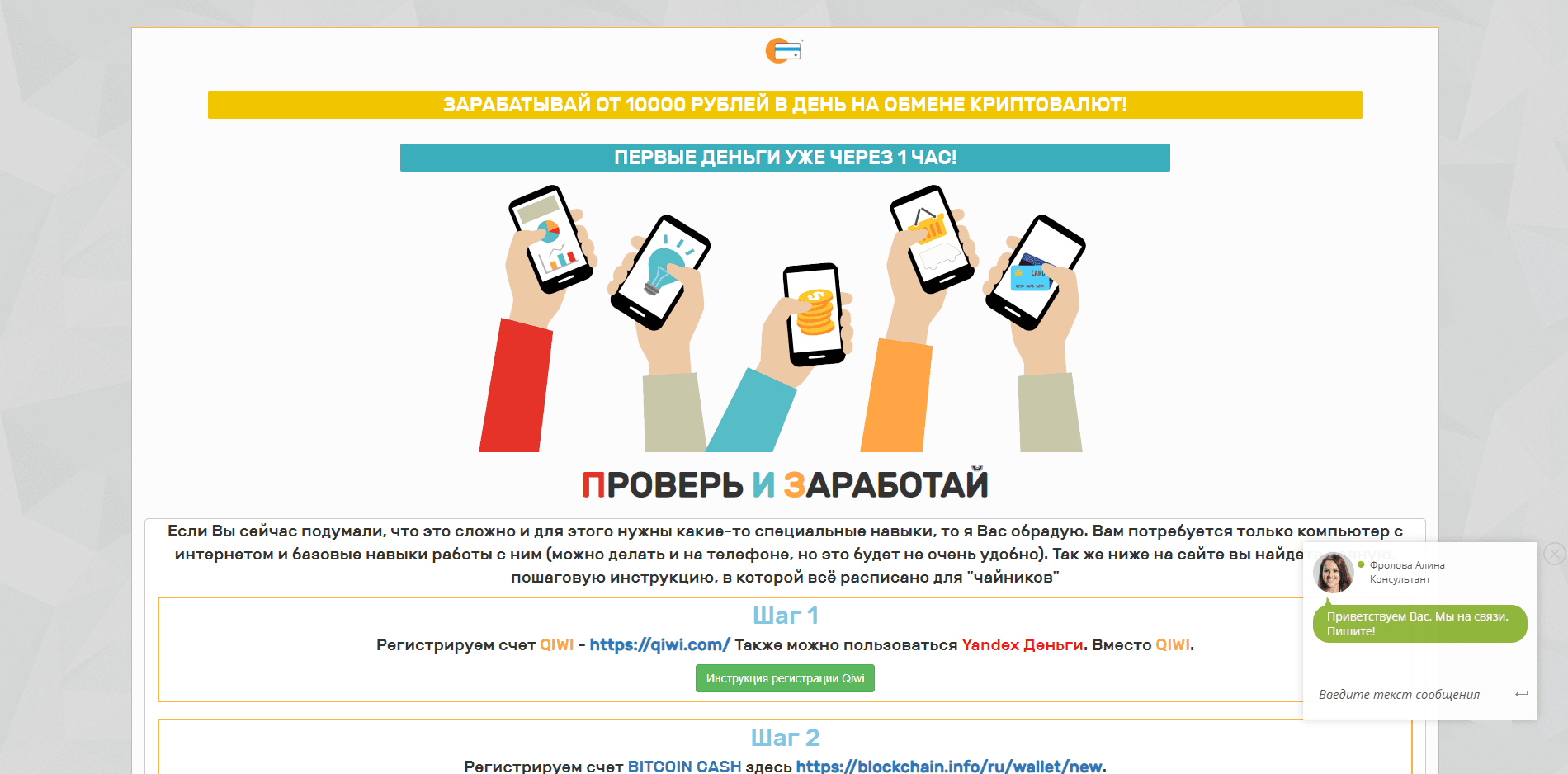 Обмен криптовалют - лохотрон