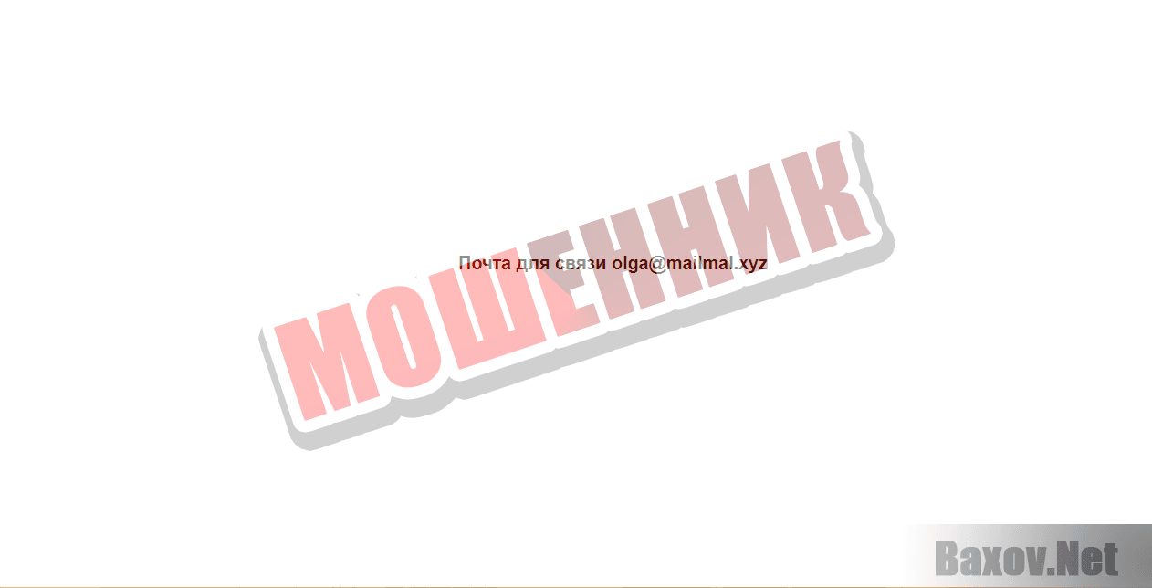 Ассоциации Сотовых Систем - мошенник